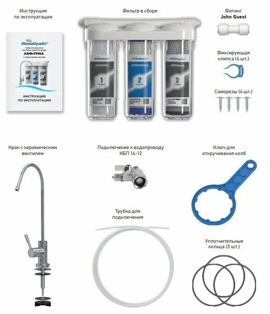 Подключение фильтра для воды аквабрайт Трехступенчатая система очистки воды под мойку с отдельным краном. Аквабрайт абф