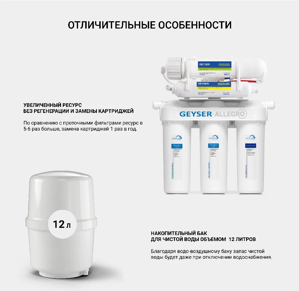 Подключение фильтра для воды гейзер аллегро Фильтр встраиваемый под мойку, Система очистки воды, Гейзер ГейзерАллегро - купи