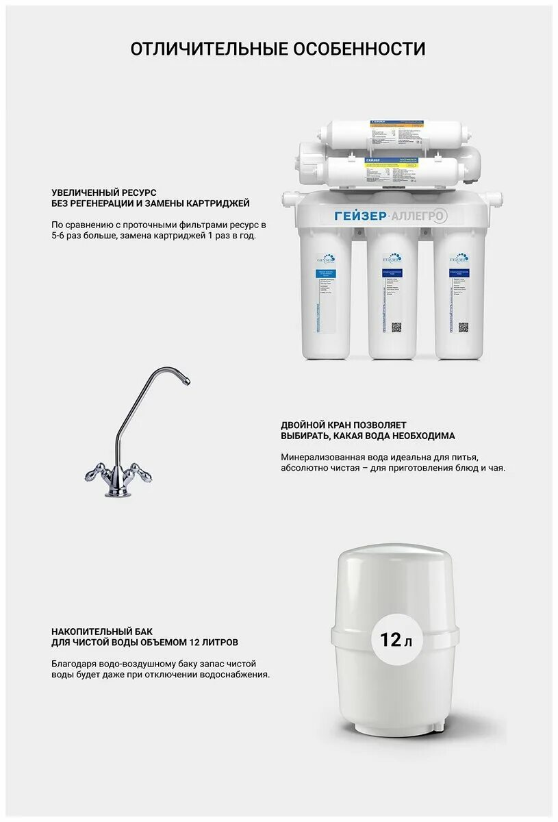Подключение фильтра для воды гейзер аллегро Обзоры модели Фильтр под мойкой Гейзер Аллегро М с обратным осмосом на Яндекс.Ма