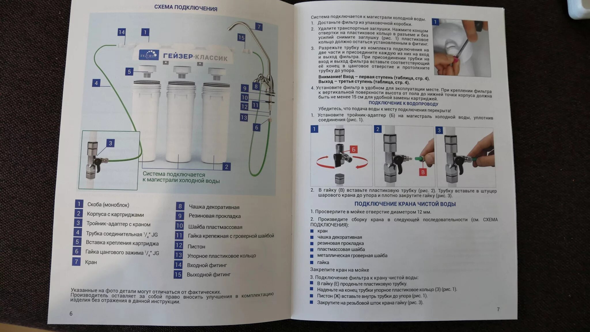 Подключение фильтра гейзер 3 Обзор от покупателя на Фильтр для воды под мойку ГЕЙЗЕР Классик Ж для жесткой во