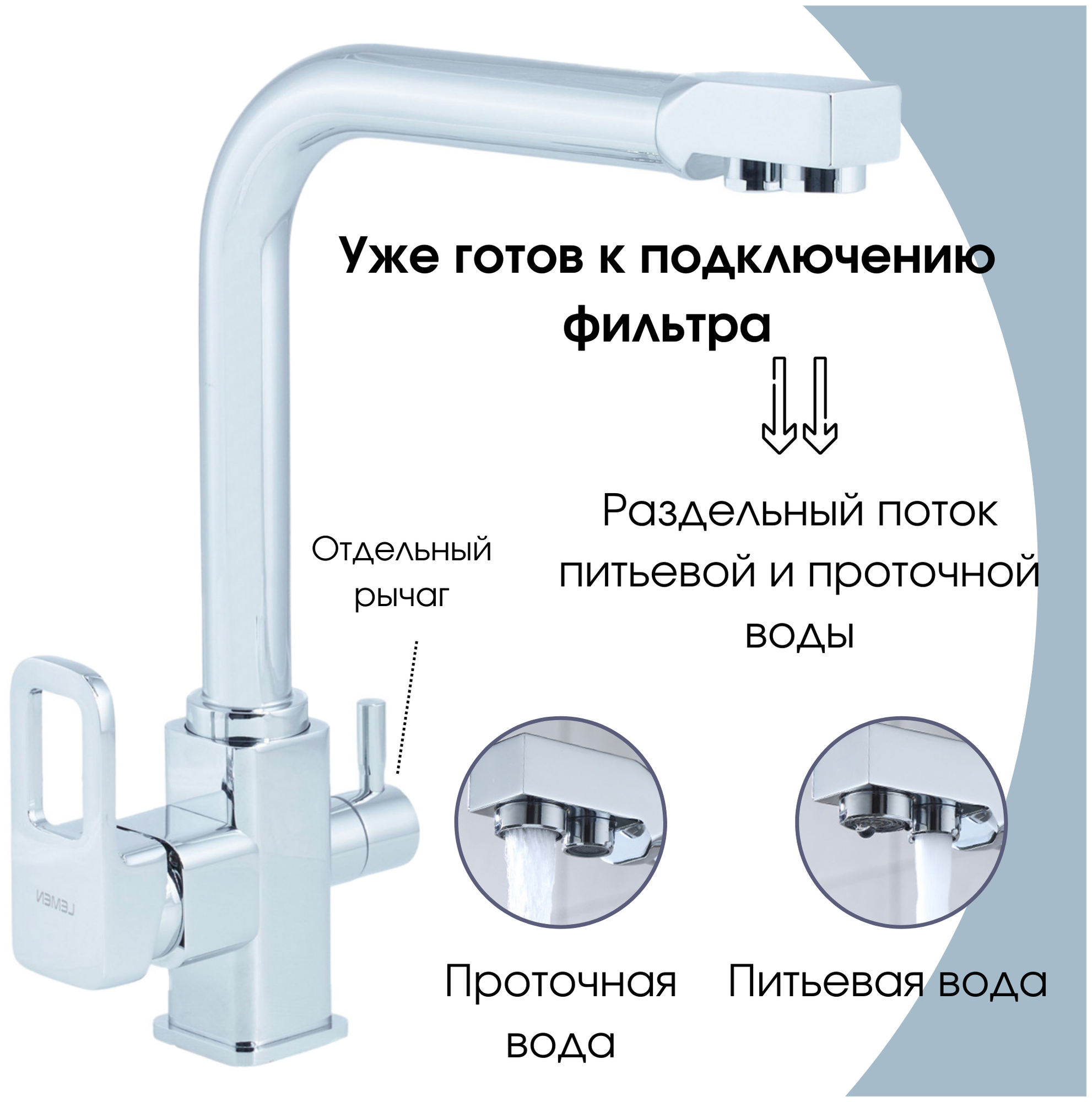 Подключение фильтра к смесителю 2 в 1