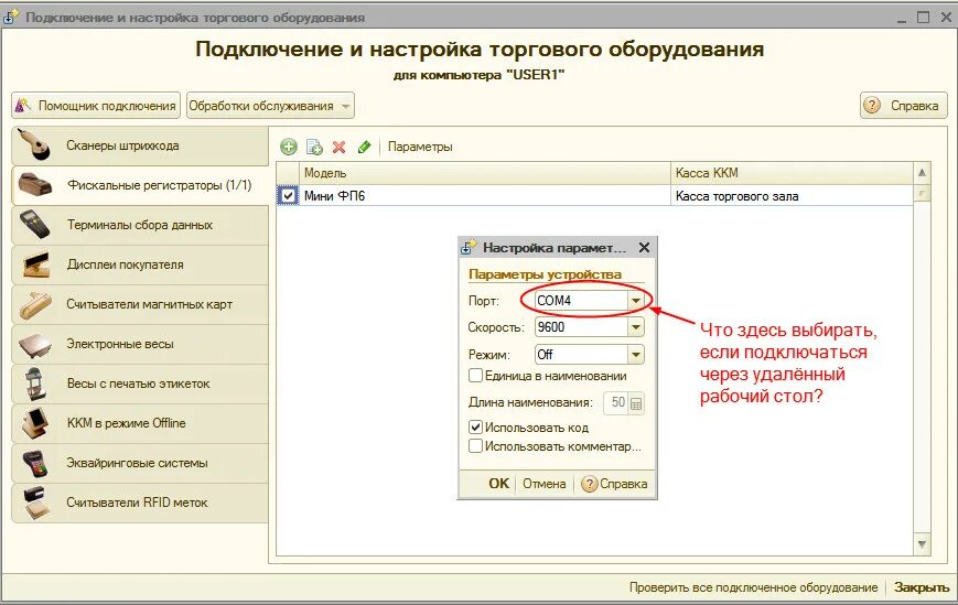 Подключение фискальных устройств не найдено 1с Фискальный регистратор. Подключение. на Муркоде