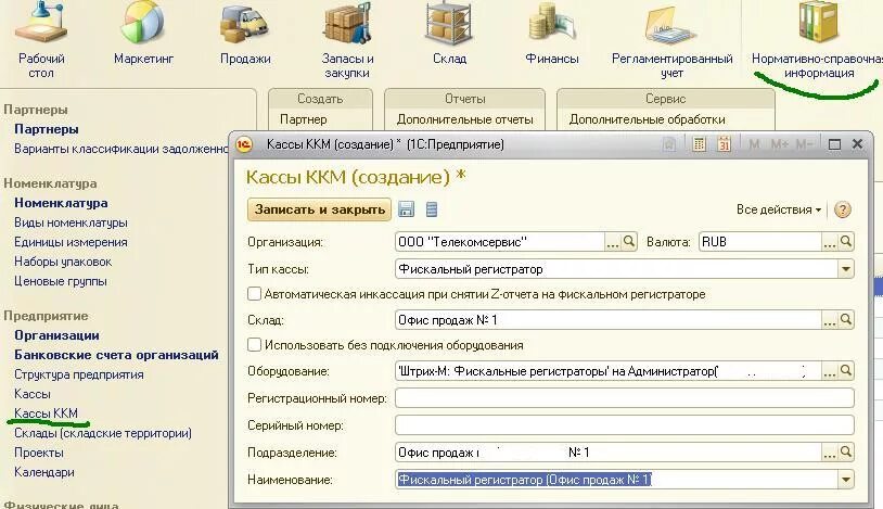 Подключение фискальных устройств не найдено 1с Фискальный регистратор + Управление торговлей 11 в терминальном режиме