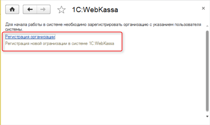 Подключение фискальных устройств не найдено 1с Настройка интеграции с сервисом 1С:WebKassa в конфигурации "Бухгалтерия для Каза