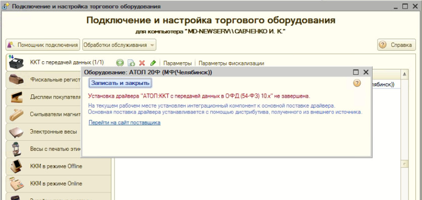 Подключение фискальных устройств не найдено 1с 1с основная основная поставка драйвера: найдено 88 изображений