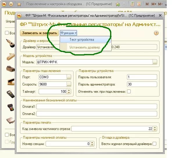 Подключение фискальных устройств не найдено 1с Фискальный регистратор + Управление торговлей 11 в терминальном режиме