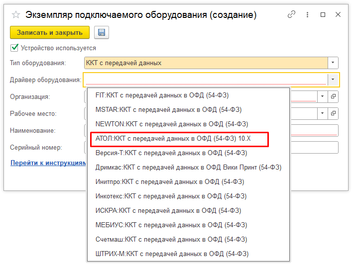 Подключение фискальных устройств не найдено 1с Подключение фискального регистратора Атол к 1С:Рознице