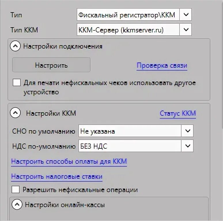 Подключение фискальных устройств не найдено 1с Настройки программы: Оборудование - Печать чеков База знаний GBS.Market - кассов