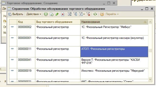 Подключение фискальных устройств не найдено 1с Инструкция по подключению фискального регистратора Fprint 5200к 1С 8.2 Розница -