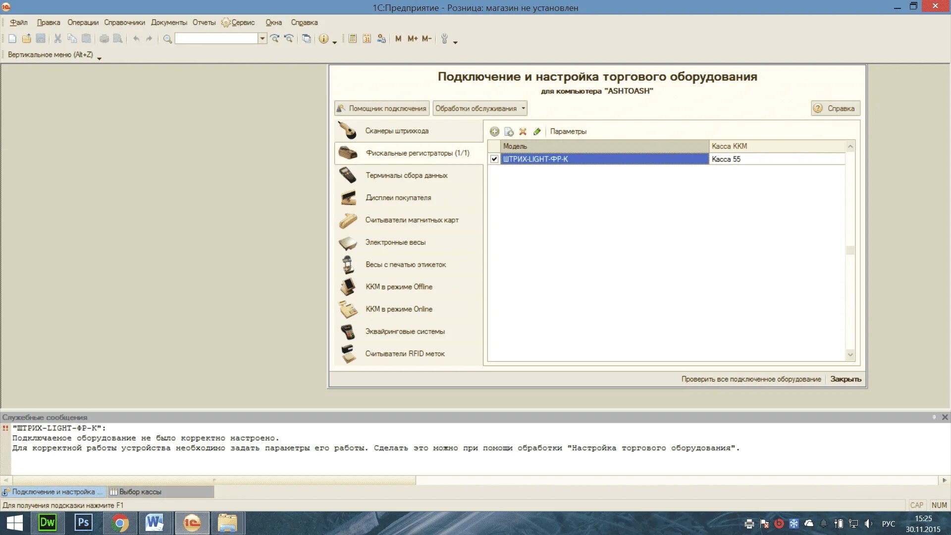 Подключение фискальных устройств не найдено 1с ШТРИХ-LIGHT-ФР-K инструкция по подключению к компьютеру, программирование