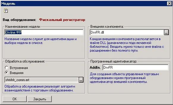 Подключение фискальных устройств не найдено 1с 1С 7.7 Ошибка при загрузке компоненты DrvFR.dll