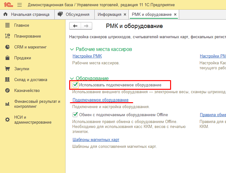 Подключение фискальных устройств не найдено 1с ут Форум модуля интеграции сайта с 1С:Предприятие :: Тема: Настройка онлайн оплат 5