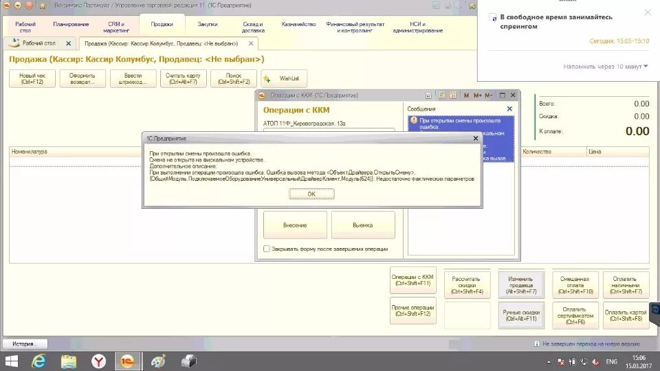 Подключение фискальных устройств не найдено 1с ут Ошибка открытия смены 1с: найдено 85 картинок
