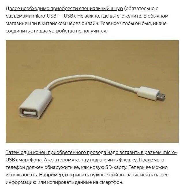 Подключение флешки к телефону через usb Как подключить флешку к музыкальному центру: подключение USB