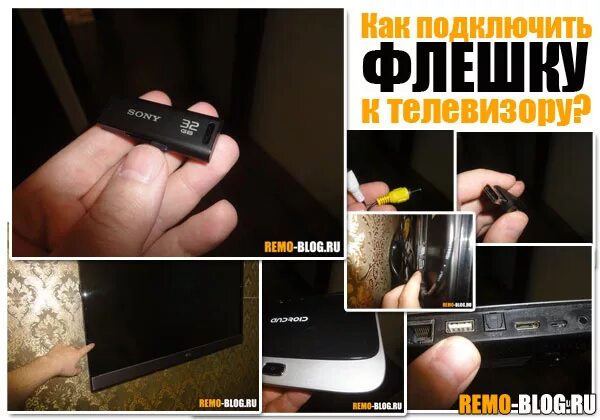 Подключение флешки к телевизору через usb Как подключить флешку к телевизору? Строительный блог