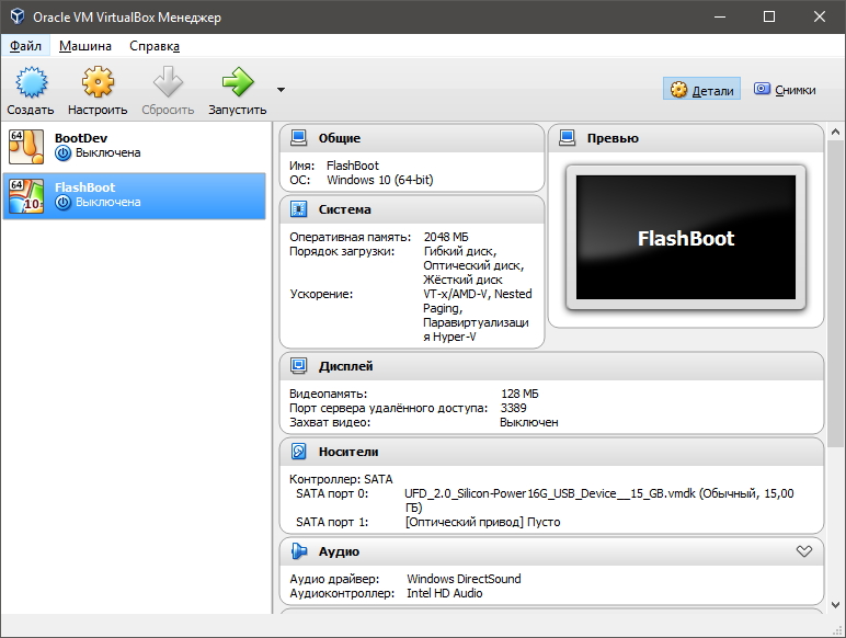 Подключение флешки к виртуальной машине Загрузка с флешки в VirtualBox - BootDev