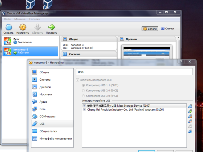 Подключение флешки к виртуальной машине Как подключить флешку на VM VirtualBox?