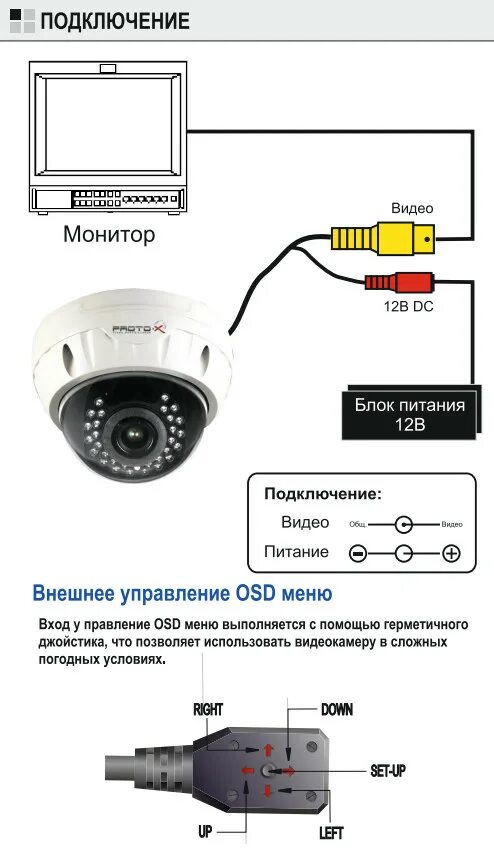 Подключение фото видео камеры Proto-V01V212IR антивандальные видеокамеры с ИК