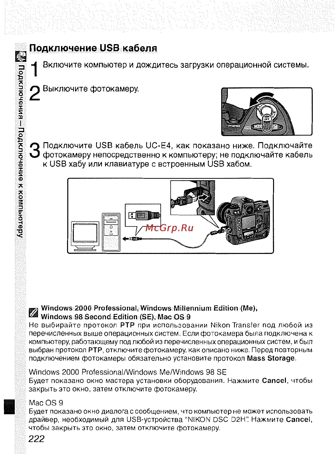 Подключение фотоаппарата к компьютеру Nikon D2H 233/259 Подключение usb кабеля