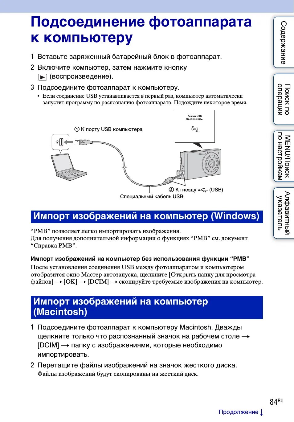 Подключение фотоаппарата к компьютеру через usb Sony DSC-W320: Instruction manual and user guide, Использование с компьютером, Р