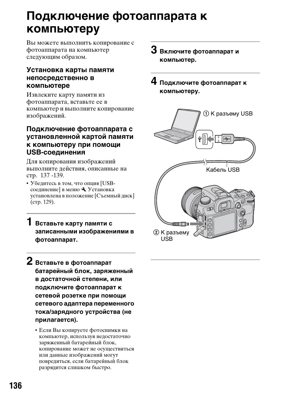 Подключение фотоаппарата к компьютеру через usb Подключение фотоаппарата к компьютеру Инструкция по эксплуатации Sony DSLR-A700 