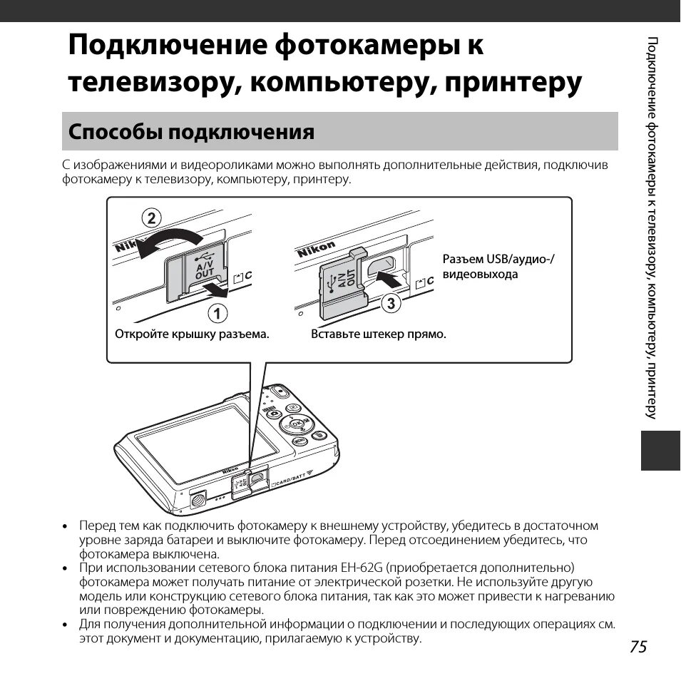 Подключение фотоаппарата к компьютеру через usb Nikon COOLPIX-S2800: Instruction manual and user guide, Общие параметры фотокаме