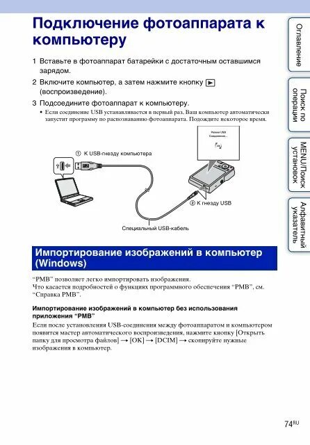 Подключение фотоаппарата к компьютеру через usb Подключение ф