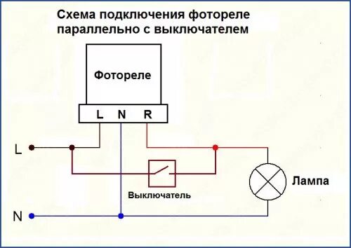 Подключение фотореле для уличного освещения через выключатель Ответы Mail.ru: Как мне подключить фотореле после выключателя? Где мне взять нол