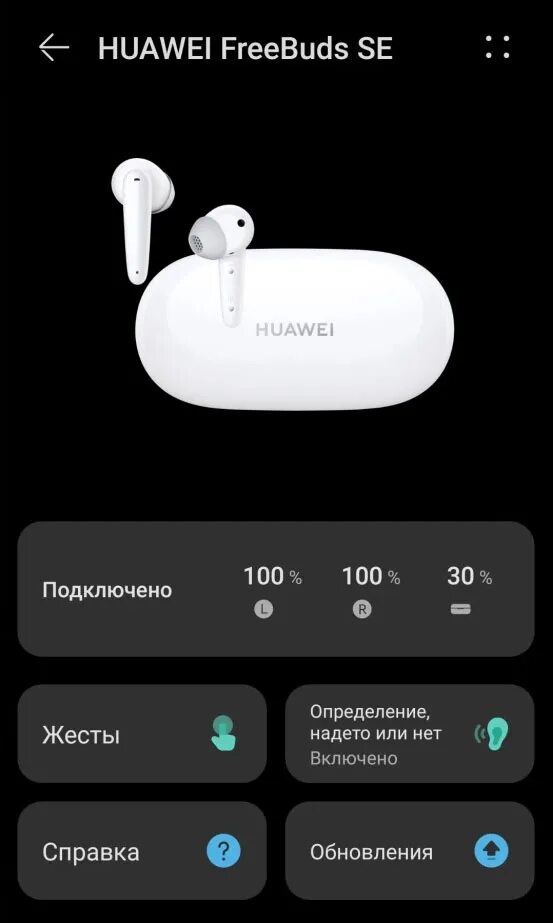 Подключение freebuds se 2 к телефону Обзор Huawei Freebuds SE - тест Хуавей Фрибудс СЕ Product-Test.ru