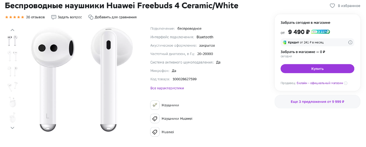 Подключение freebuds se 2 к телефону Супер цена на наушники Huawei, кешбек от 3 000 руб. Выгода на Маркетплейсах Дзен