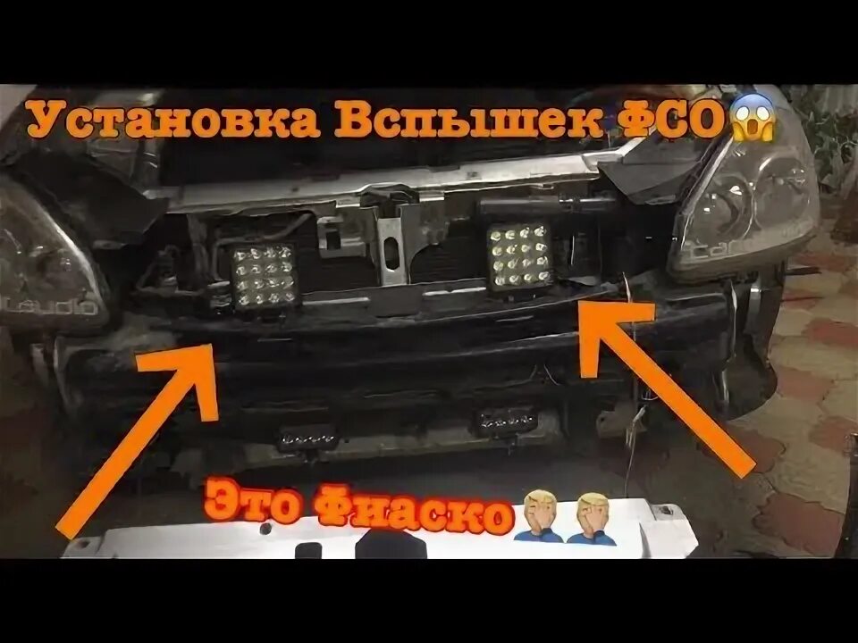 Подключение фсо к дальнему свету приора Установка вспышек ФСО на Приору. - YouTube