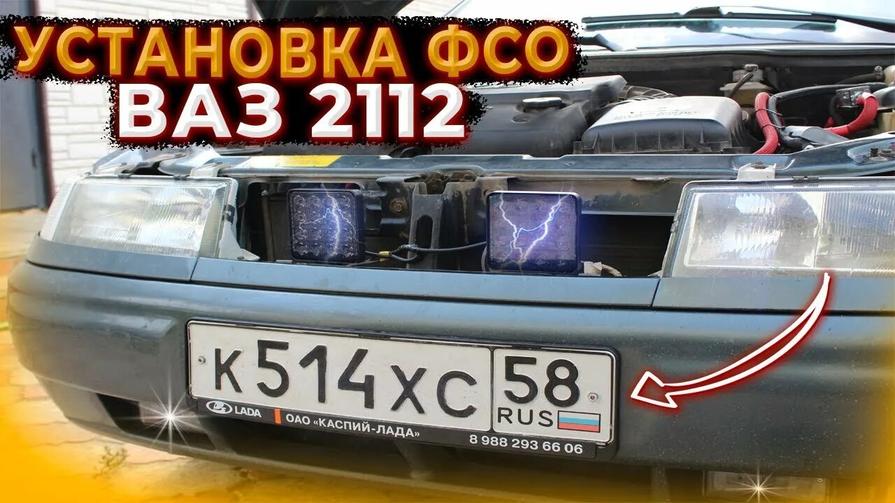 Подключение фсо ваз ОПАСНЫЙ ТЮНИНГ ВАЗ 2112 УСТАНОВКА ФСО - YouTube