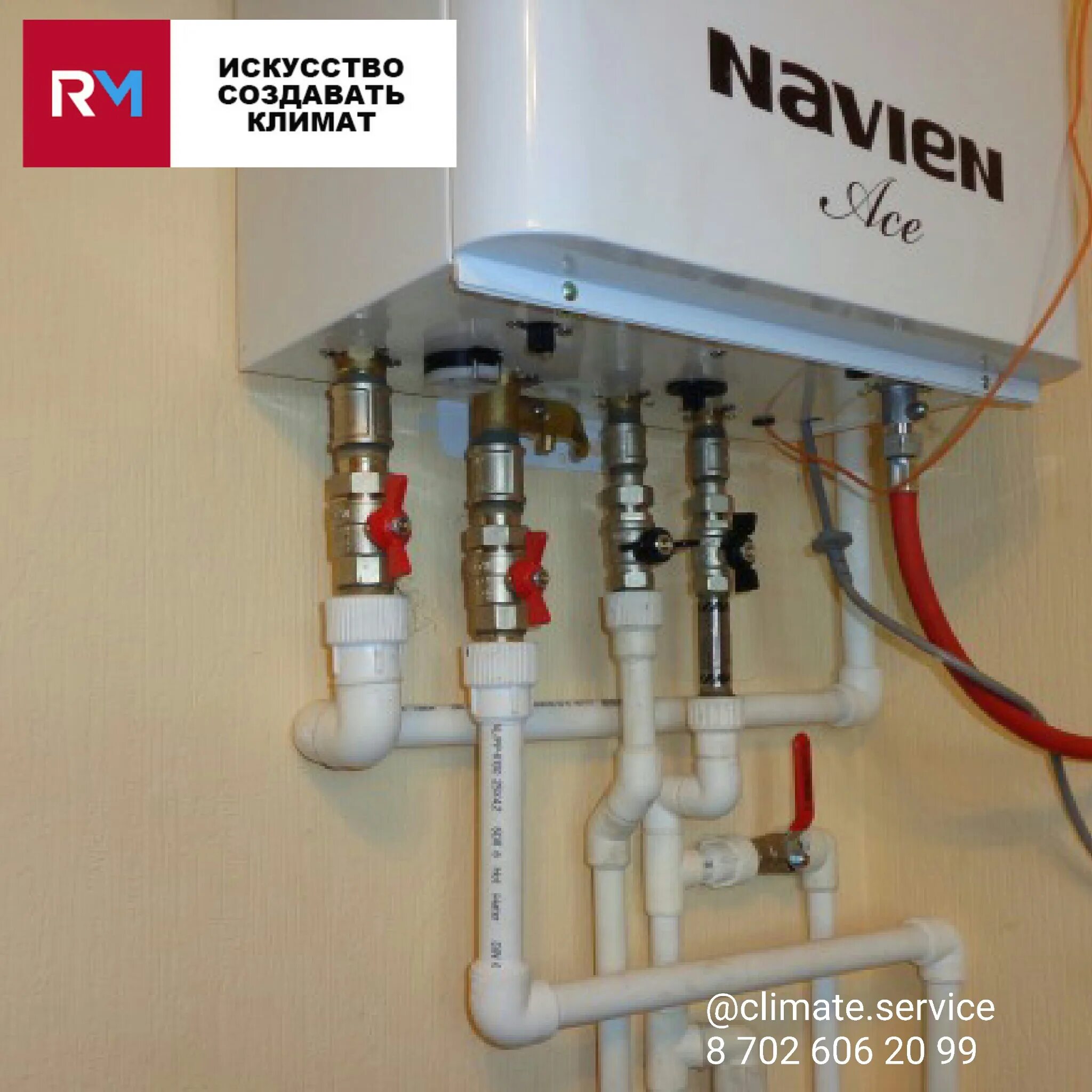 Подключение fugas к котлу navien Permanently closed: Климат-Сервис Rm, heating equipment and systems, Shymkent, J