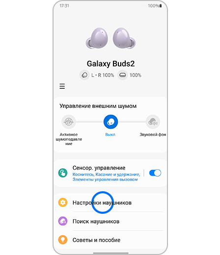 Подключение galaxy buds 2 к телефону Как подключить наушники инфинити к телефону - фото