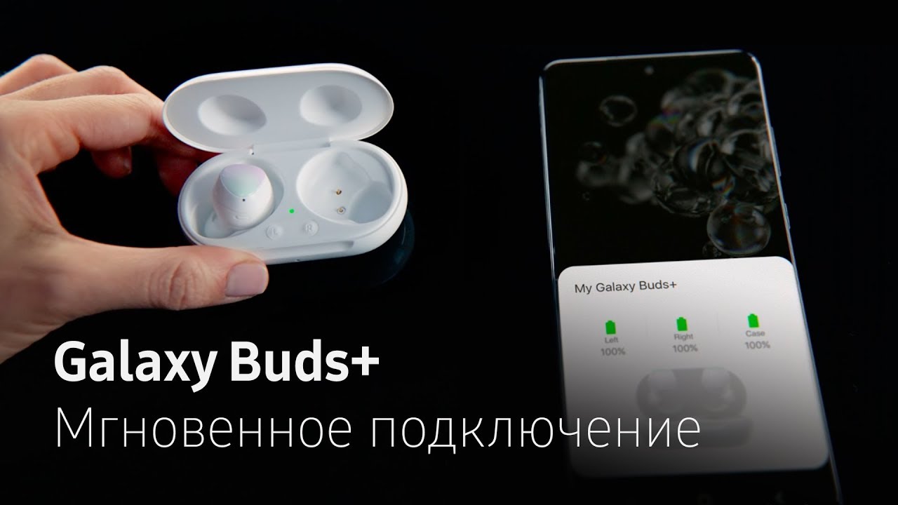 Подключение galaxy buds к компьютеру Подключайтесь легко с Galaxy Buds+ - YouTube