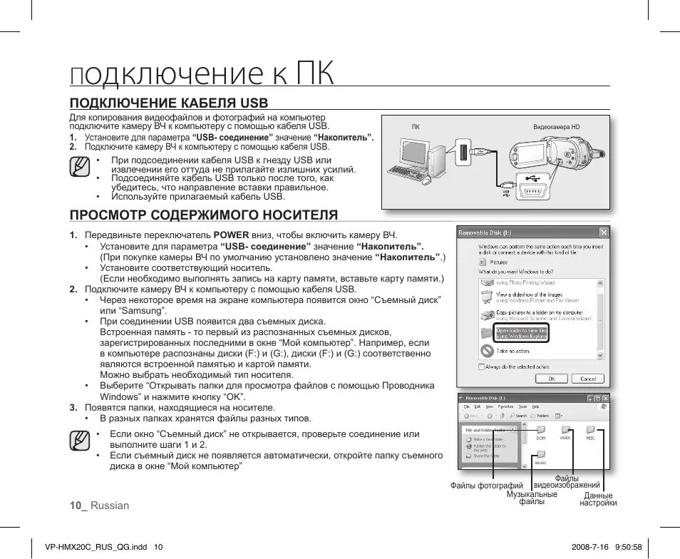 Подключение galaxy к компьютеру Фотографии ПОДКЛЮЧИТЬ USB НАКОПИТЕЛЬ