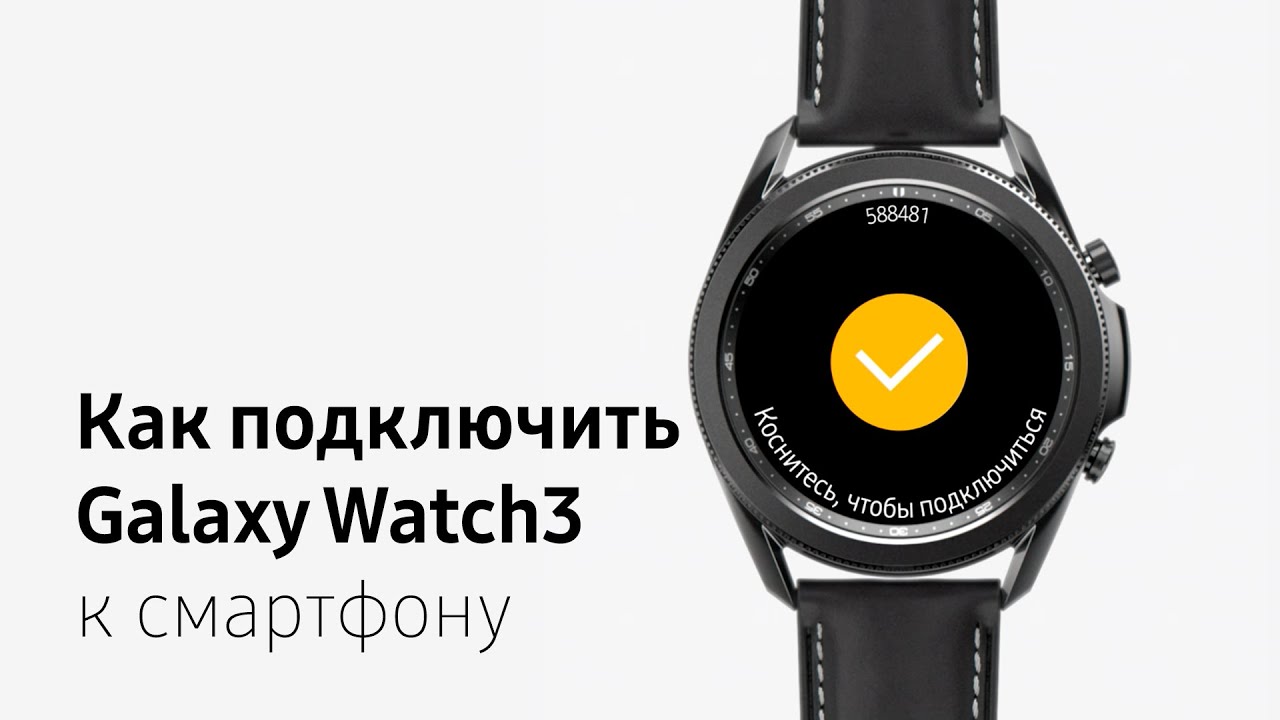 Подключение galaxy watch 3 Как подключить Galaxy Watch3 к смартфону - YouTube