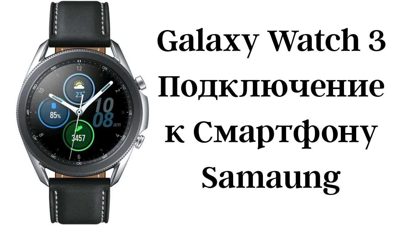 Подключение galaxy watch 4 к xiaomi Как подключить galaxy watch к андроид