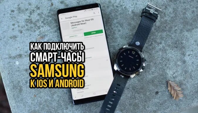 Подключение galaxy watch 4 к xiaomi Как подключить смарт-часы Samsung к смартфону другой марки