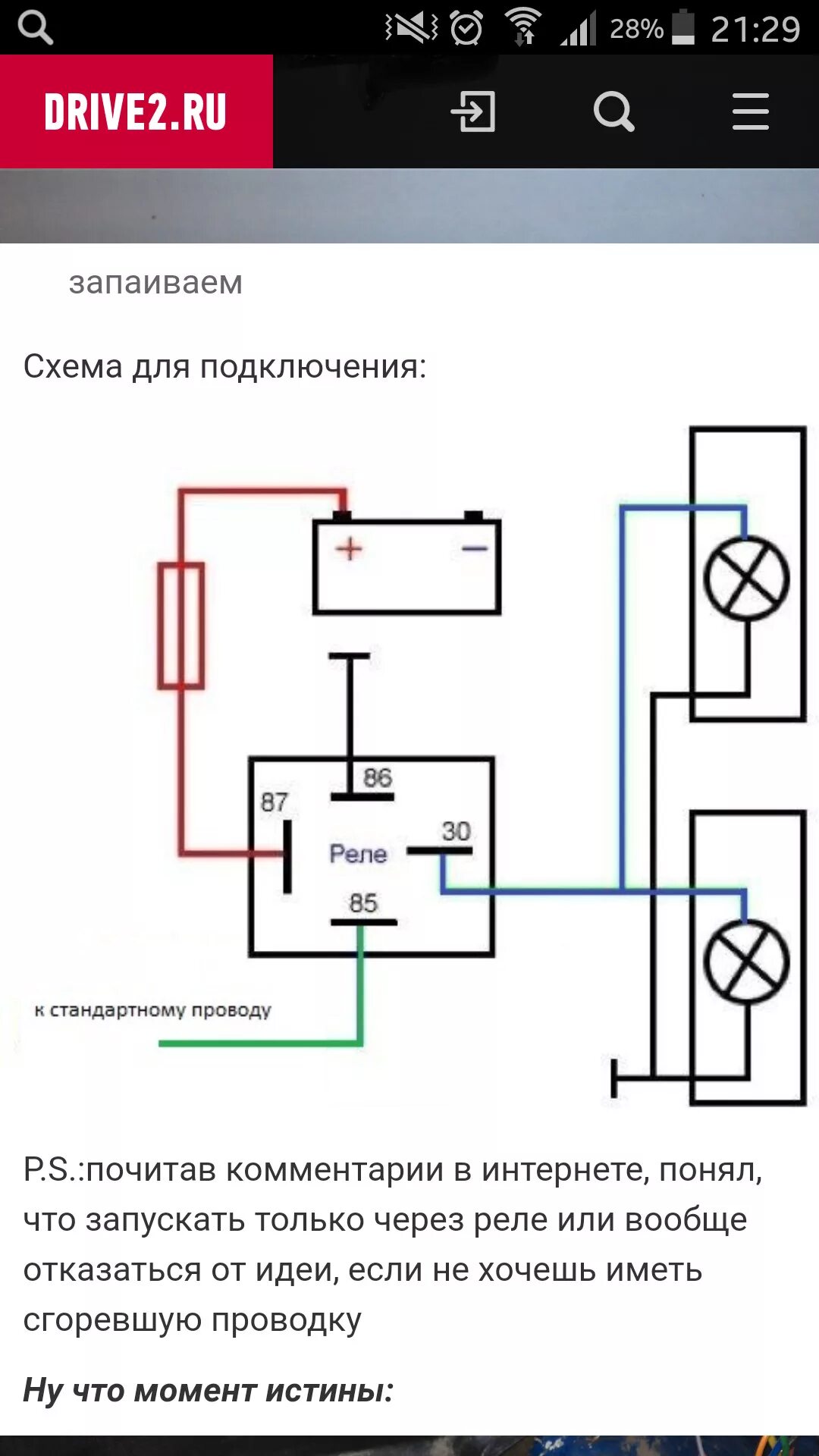 Подключение галогенок через реле Ксенон на задний ход - Lada 21073, 1,6 л, 1999 года тюнинг DRIVE2