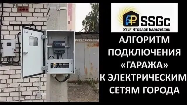 Подключение гаража к дому БИЗНЕС В ГАРАЖЕ ПАССИВНЫЙ ДОХОД АЛГОРИТМ.. - Видео ВКонтакте