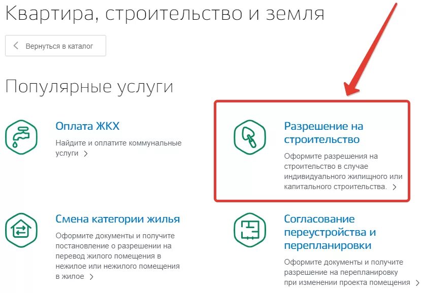 Подключение гаража к электричеству через госуслуги Как подать уведомление о начале строительства через Госуслуги в 2019 году - поша