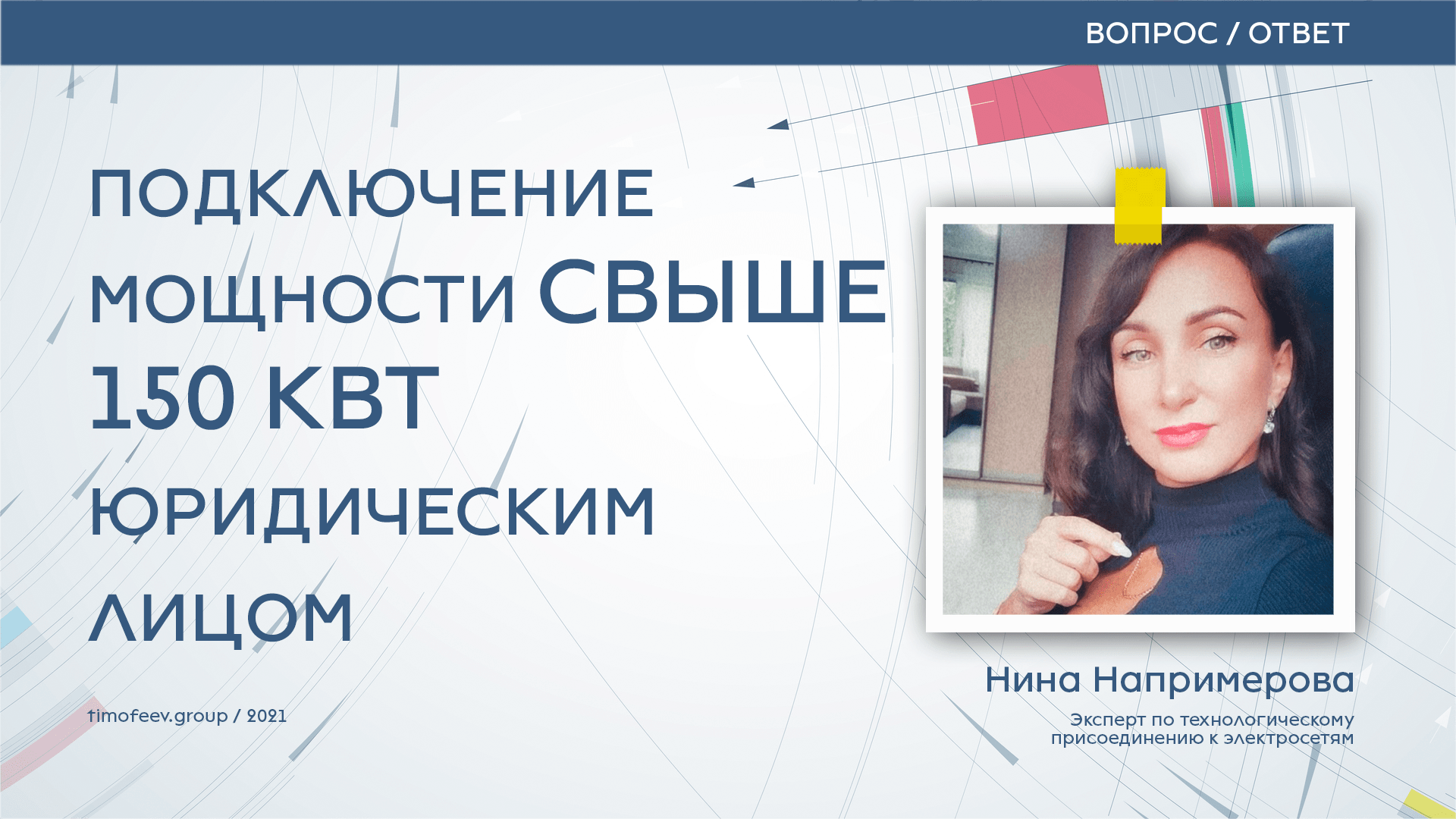 Подключение гаража к электричеству через госуслуги Подключение 200 кВт, 300 кВт (свыше 150 кВт) - timofeev.group