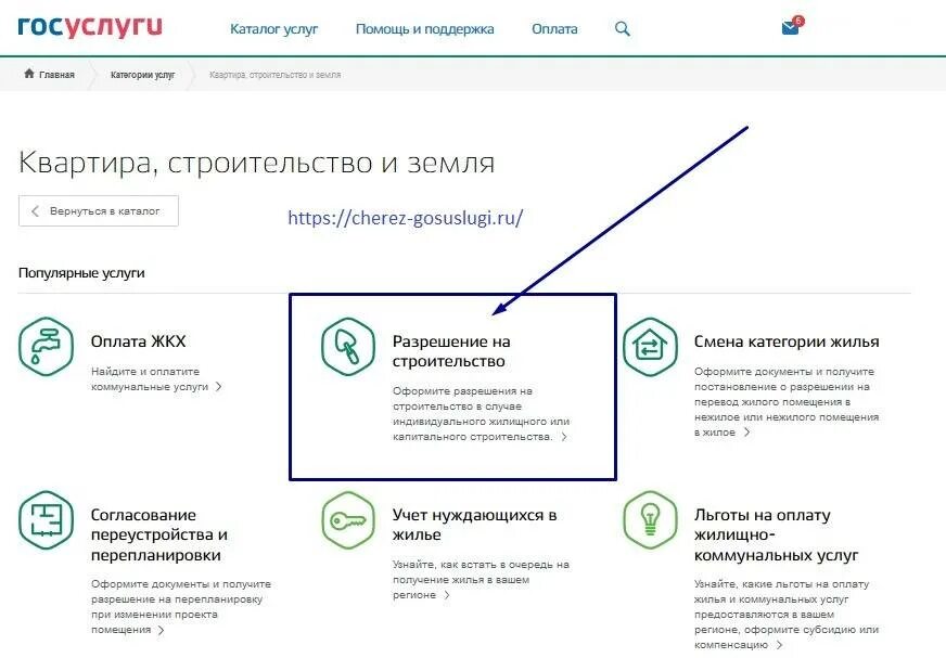 Подключение гаража к электричеству через госуслуги Как получить разрешение на строительство дома через Госуслуги: инструкция для ча
