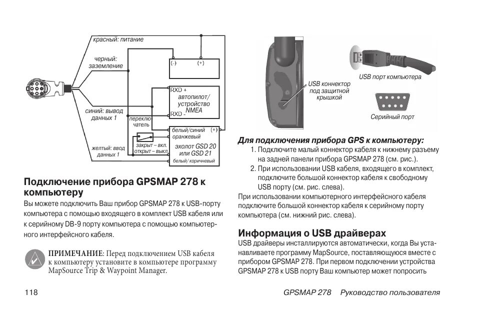 Подключение гармин 4 Подключение прибора gpsmap 278 к компьютеру, Информация о usb драйверах Инструкц