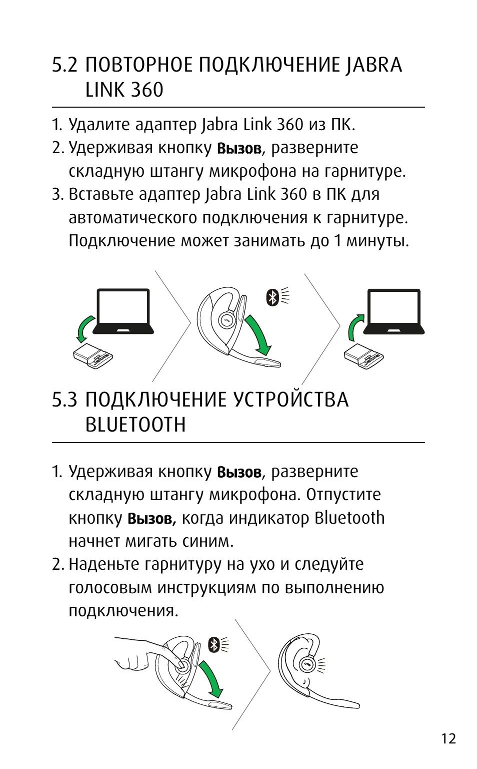 Подключение гарнитуры jabra к телефону через bluetooth Jabra наушники bluetooth как подключить к телефону