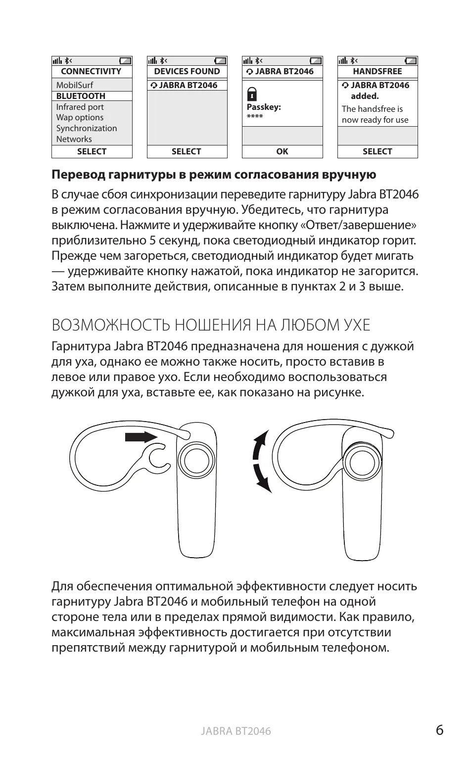 Подключение гарнитуры jabra к телефону через bluetooth Возможность ношения на любом ухе Инструкция по эксплуатации Jabra BT2046 Страниц