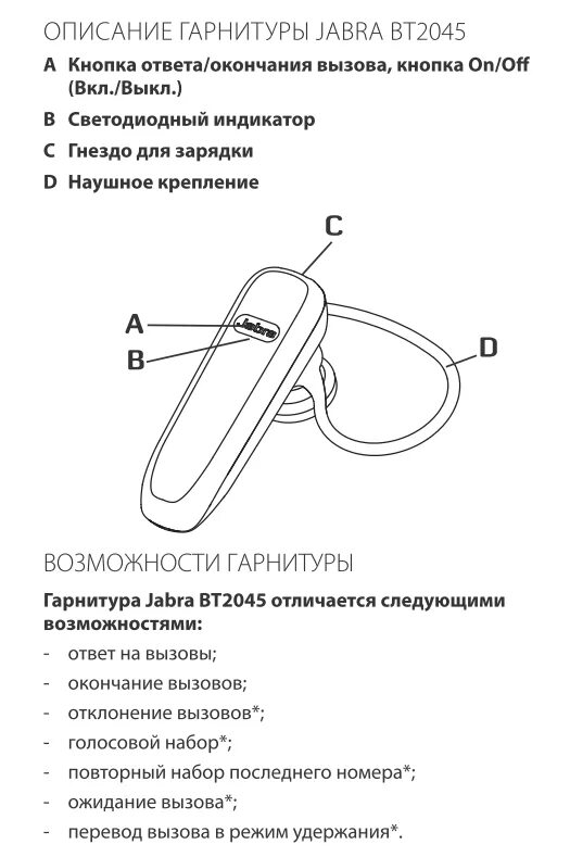 Подключение гарнитуры jabra к телефону через bluetooth Jabra BT2045 - выгодно купить в интернет-магазине AudioHead