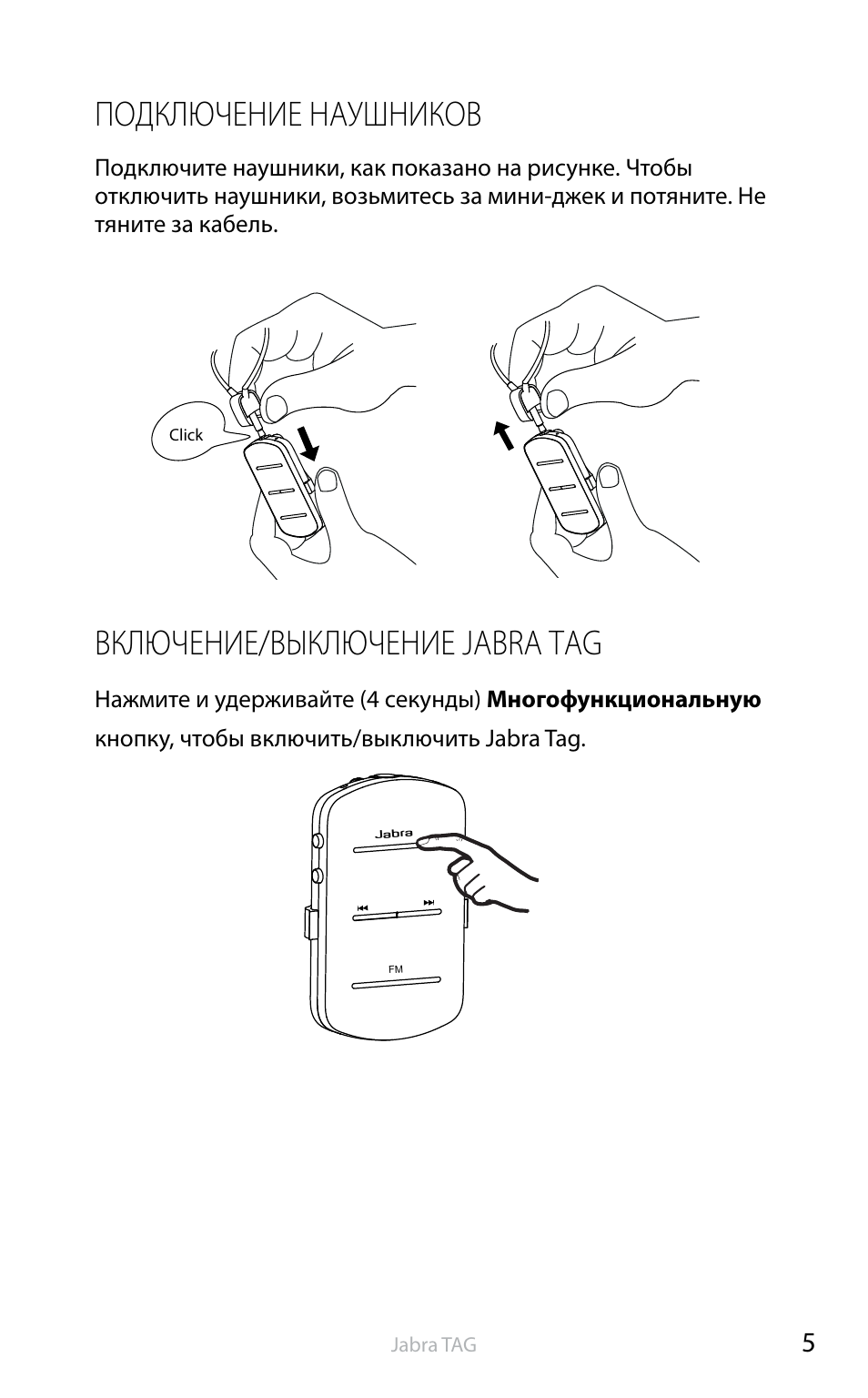 Подключение гарнитуры jabra телефону Ру сский, Подключение наушников, Включение/выключение jabra tag Инструкция по эк