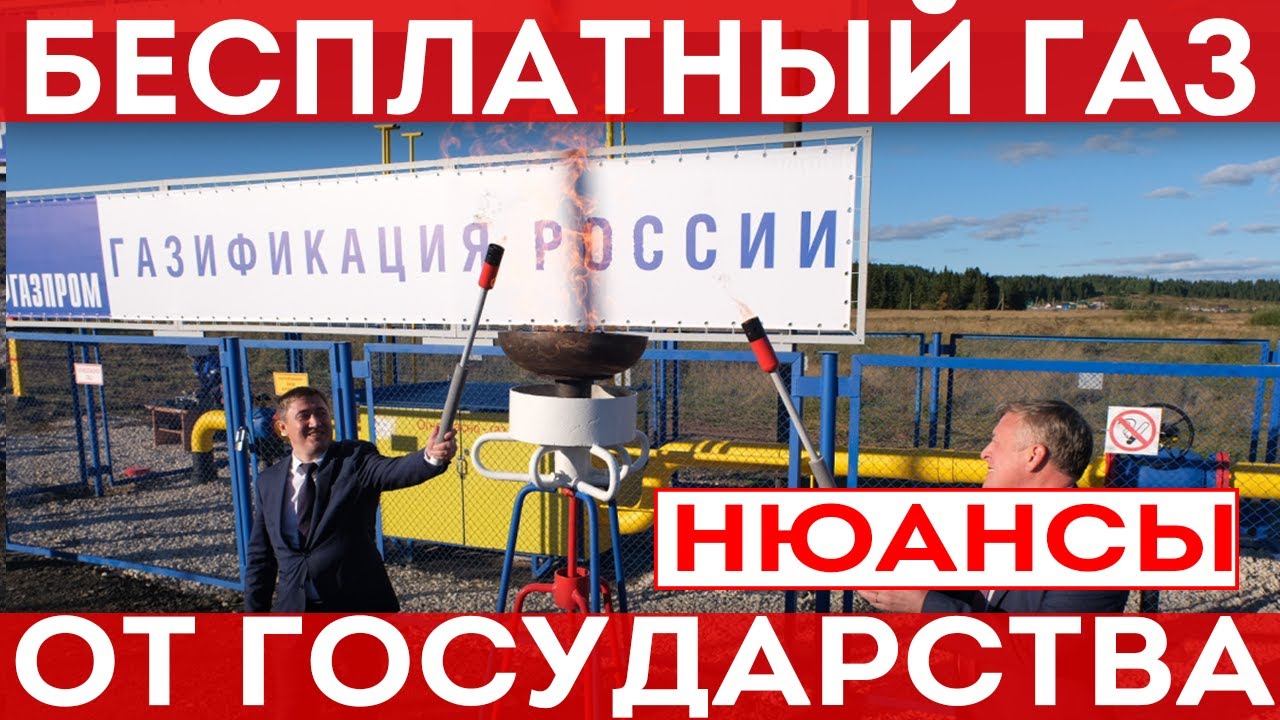 Подключение газа бесплатно путин Социальная газификация. Бесплатное подключение газа до границ земельного участка